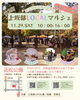 「11/29(土)は近松公園へ！マルシェで「そばがら机まくら」ワークショップ開催」