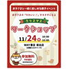 11月24日(月祝)「🎄クリスマスワークショップ🎄」