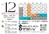 「2025年12月の営業日のお知らせ」