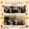 「ミュージックセラピー・おやこクラス１１月　産科婦人科山口病院」