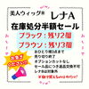?【半額セール】美人ウィッグ® レナA｜売り切り終了‼? 【個室美容室 