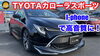 「YouTube更新しました。今回はカローラスポーツ」