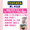 「♥単独ワークショップのご案内♥」