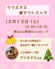 クリスマスリトミック「【12/13(土)】ifでクリスマス親子リトミック開催！」