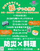 空きがあれば当日も受付OK「11/30(日)開催！停電でも作れる「防災クッキング」【開局15周年感謝祭】」