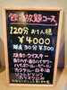 「マリンの飲み放題はお得！」