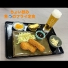 「 ちょい飲み魚🐟のフライ定食(^^)/」