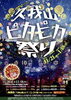 「【11/21～】久我山ピカピカ祭り開催中！豪華商品券が当たる大売出しも！」