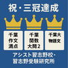 「👑👑👑 【祝・三冠達成】 習志野受験研究所の分析記事が Google検索1位になりました！【習志野市立大久保小から徒歩4分の新・個別指導アシスト習志野校】」