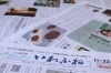 「【サンデーいわふね】11月23日号の主な内容は…」