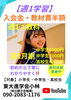 「【入会金・教材費半額】」