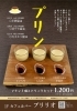 「地元醤油で味わう新感覚！「特製プリン」3種の味比べセットが登場」