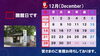 令和7年12月の開館日「令和7年12月の開館日のお知らせ」