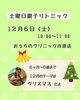 土曜日親子リトミック「土曜開催のクリスマス親子リトミック♪ 6ヶ月から参加OK」