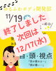次回は12/17！「からだの使い方が『一生ものの財産』になる日💞新潟魚沼」