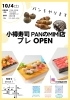 小樽寿司　PANのMIMI店OPEN「小樽寿司 PANのMIMI店🍣 チラシ　/小樽　就労支援　らしくワーク　」