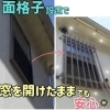 施工事例「【施工事例】防犯対策に 📍南大阪／岸和田／貝塚」