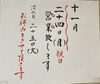 24日(月)祝日、営業します！25日お休みです「11月24日(月) 祝日　営業致します！」