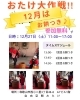 お餅つき告知「【年末に向けて】お餅つき大会のお知らせ」