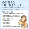 隠れ脱水にご注意ください「冬こそ注意！「隠れ脱水」のサインと対策【居相/久米/立花/市駅】」