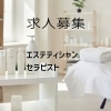 「―　ふわりグループ　エステティシャン募集中　―」