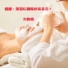 「―　健康・美容に興味がある方！　―」