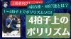 ポリリズムを極めよう！「【動画公開】ポリリズムを完全制覇！ドラム表現の幅を広げる最強トレーニング」