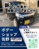 「🚘✨新しいスペーシアの代車が仲間入りしました！」