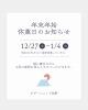 「🚗✨【年末年始の営業のご案内】✨🚗」