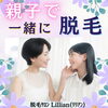 「親子で一緒に脱毛！」