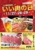 「【いい肉の日記念！焼肉さんあいでA4・A5黒毛和牛が特別価格！】」