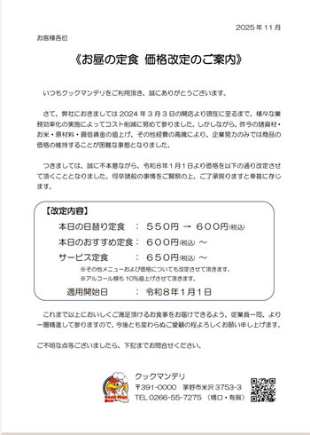 店内飲食価格変更について「ご利用いただいております皆様へ」