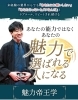 「魅力帝王学　『５Daysチャレンジ』」