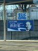 JR深谷駅通過です。「群馬県公安委員会届出済み。あなたのお悩み事必ず解決致します。ご連絡お待ちしています。」