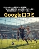 Google口コミ「Google口コミいただきました。」