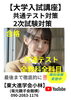 「【大学入試対策講座】」