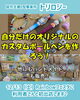 「12/13(土) Rainbowフェスタに初出店！オリジナルアクセサリーやカスタムボールペンを販売します♪【江南市/就労継続支援B型事業所/トリロジー/利用者募集】」