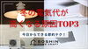 冬の電気代が高くなるTOP3今日からできる節約テク「冬の電気代が高くなる原因TOP3と、今日からできる節約テク」