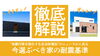 今選ぶべき家の耐震基準「“地震対策を強化する自治体増加”のニュースから見る、今選ぶべき家の耐震基準」
