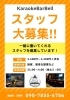 「【スタッフ大募集】Karaoke Bar Bellで一緒に働きませんか？」