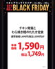 「イオンモール筑紫野ブラックフライデー開催！限定定食がお得に！」
