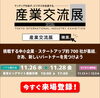 「「産業交流展2025」に出展（工業用ゴム製品のことなら、オーダーメイドや小ロットにも柔軟に対応します。）」