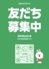「お店の最新情報をお届け！LINE公式アカウントのご案内」