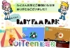 ゲームにご参加いただきありがとうございました！「【御礼】ベビファムパーク」