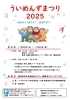 「【ウイメンズプラザ】『ういめんずまつり２０２５　～自分らしく生きよう　元気だせ！～』開催！2025年11月29日（土）30日（日）」