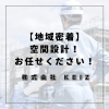 「静岡市の食品工場｜耐火間仕切り改修で安全と効率を両立する空間設計【静岡市求人】」