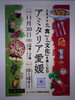 「11月30日（日）は「アミタリア愛媛」へ！イベントついでに一笑堂にもお立ち寄りください」