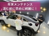 洗車・コーティング・美装「【激混み注意!!】年末の洗車は、お早めに！（千歳市・恵庭市・北広島市）」