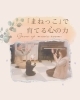 親子リトミック♪「「まねっこ」で育てる心の力🎼 ママのVoice💗」