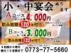 宴会コース「【ご予約お早めに！】冬の宴会シーズン到来！」